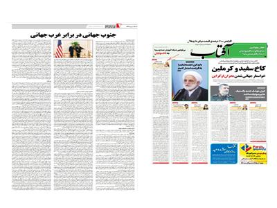 جنوب جهانی در برابر غرب جهانی